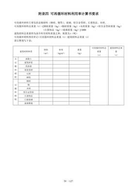天津市綠色建筑設(shè)計(jì)標(biāo)識申報(bào)自評估報(bào)告參考樣式（公共建筑）